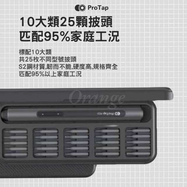 ProTap 電動精修螺絲刀 套裝 多功能電動起子機 十字 一字 電動起子螺絲起子 起子頭 手工具組 工具套組 杜克 小米有品