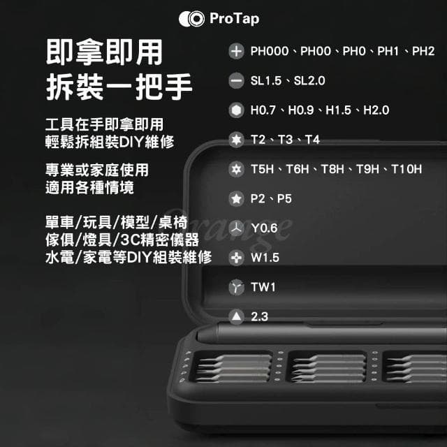 ProTap 電動精修螺絲刀 套裝 多功能電動起子機 十字 一字 電動起子螺絲起子 起子頭 手工具組 工具套組 杜克 小米有品
