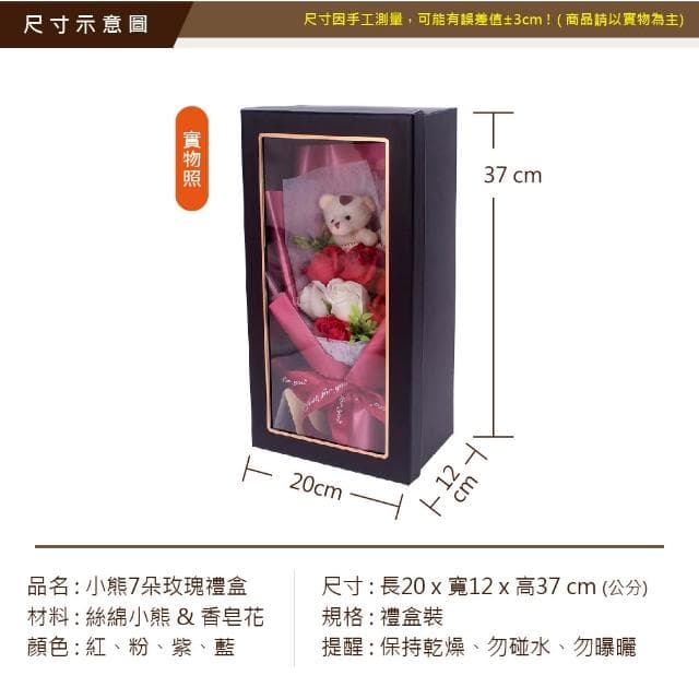 【VENCEDOR】小熊造型7朵香皂花束玫瑰花束 情人節禮物 畢業禮品 生日送禮 花束禮盒組-2入