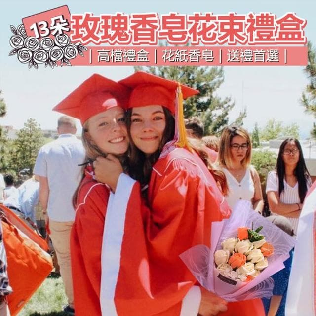 【VENCEDOR】13朵香皂花束玫瑰花束 情人節 畢業禮物 生日送禮 禮盒組-1入