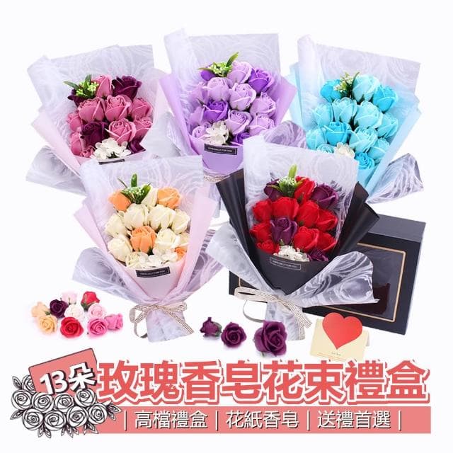 【VENCEDOR】13朵香皂花束玫瑰花束 情人節 畢業禮物 生日送禮 禮盒組-1入