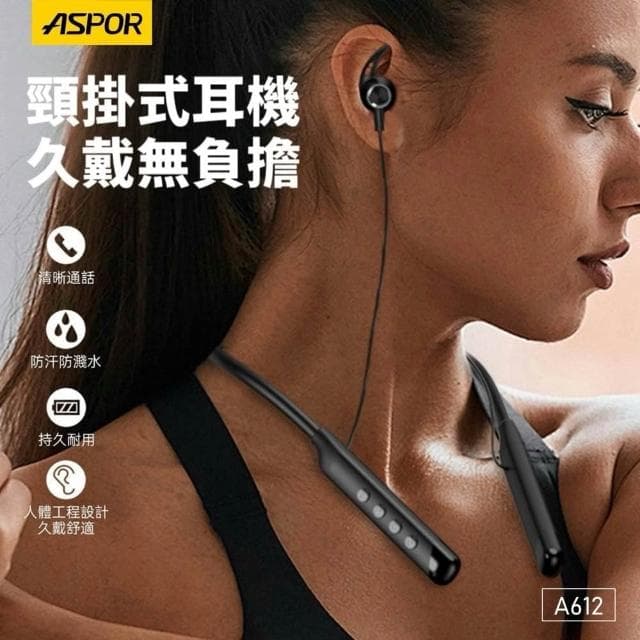 ASPOR  A612 頸掛式智能無線耳機 藍牙耳機 無線耳機 頸掛式耳機 耳機 智能耳機 防水耳機