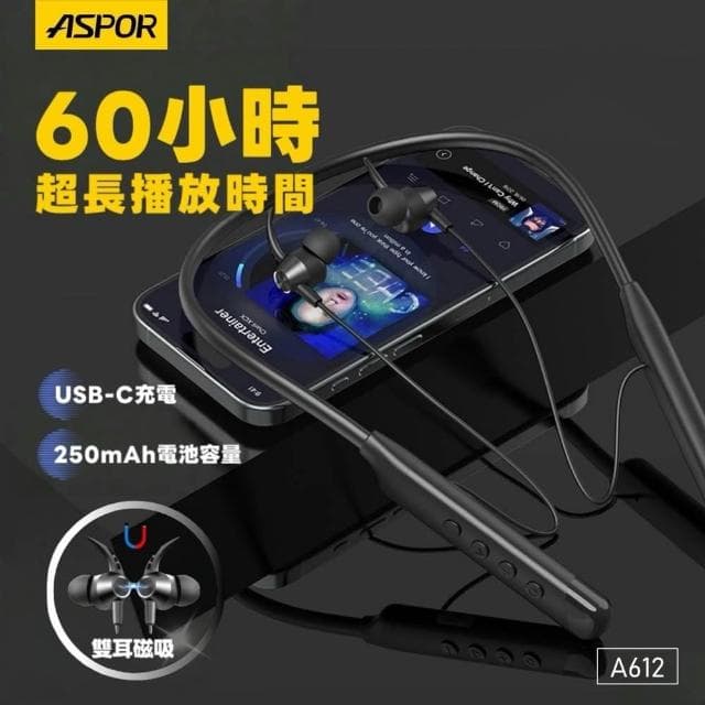 ASPOR  A612 頸掛式智能無線耳機 藍牙耳機 無線耳機 頸掛式耳機 耳機 智能耳機 防水耳機