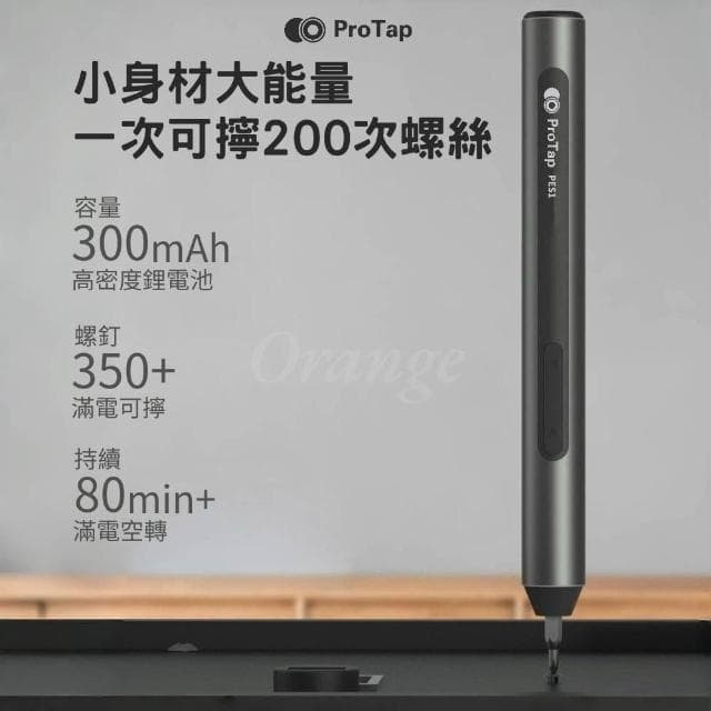 ProTap 電動精修螺絲刀 套裝 螺絲起子 起子頭 多功能電動起子機 十字 一字 電動起子 工具套組 杜克 小米有品