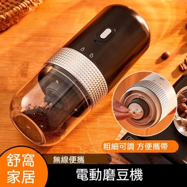 舒窩家居 便攜咖啡機 手沖意式磨粉機 咖啡研磨機 電動磨豆機 家用咖啡研磨器