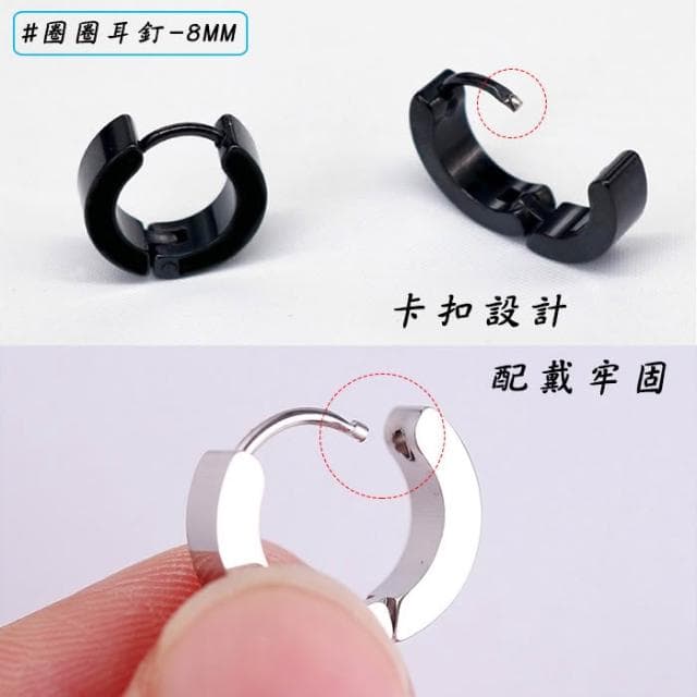 個性圈圈耳環 耳釘 耳扣 男生耳環 飾品 配件 耳夾 耳骨夾 鈦鋼耳環 圈圈耳環 圓圈耳環