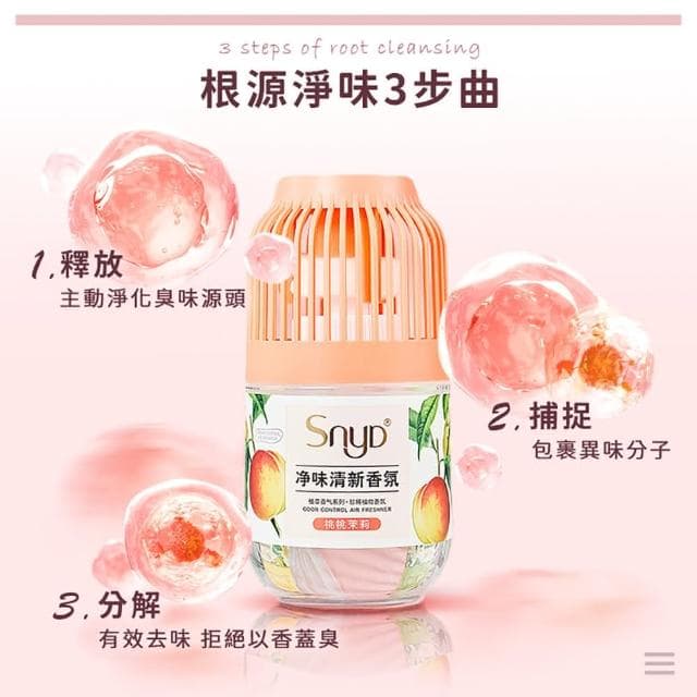 【捕夢網】SNYD 空氣清新劑👑(除臭神器 小香墩 除臭 芳香劑 香氛 浴室 衣櫥 廁所芳香 小香敦 香氛蛋 擴香瓶)