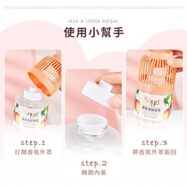 【捕夢網】SNYD 空氣清新劑👑(除臭神器 小香墩 除臭 芳香劑 香氛 浴室 衣櫥 廁所芳香 小香敦 香氛蛋 擴香瓶)