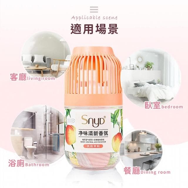【捕夢網】SNYD 空氣清新劑👑(除臭神器 小香墩 除臭 芳香劑 香氛 浴室 衣櫥 廁所芳香 小香敦 香氛蛋 擴香瓶)
