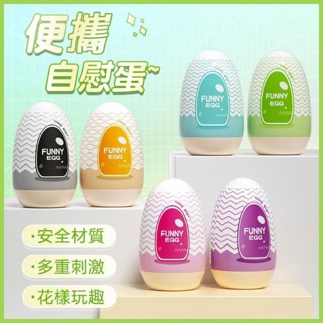 台灣出貨 便攜自慰蛋飛機杯 奇趣蛋 自用送禮潮流精品 名器飛機杯 充氣娃娃 成人玩具 情趣用品 禮物