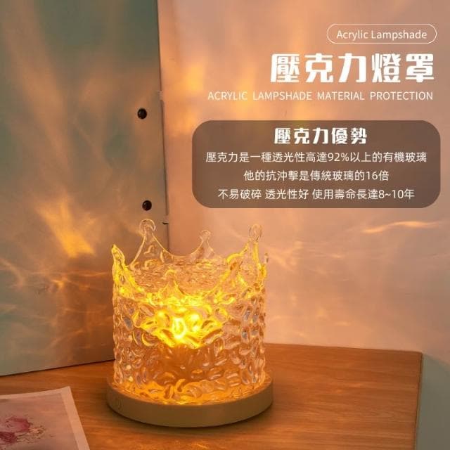 16色皇冠水波紋燈(裝飾燈 氛圍燈 投影燈 極光燈 床頭燈 檯燈 小夜燈 RGB 星空頂 創意 女生禮物 氛圍感 拍照 室內 臥室 壓克力)