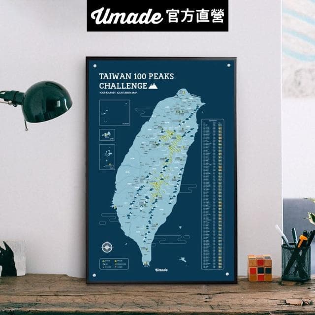 【Umade】台灣百岳地圖磁吸系列海報-單獨海報款 峰礦藍色 附磁鐵地標扣 (小百岳 國家公園 牆壁裝飾 房間佈置 情侶禮物 生日禮物推薦 紀念禮物 登山紀錄)