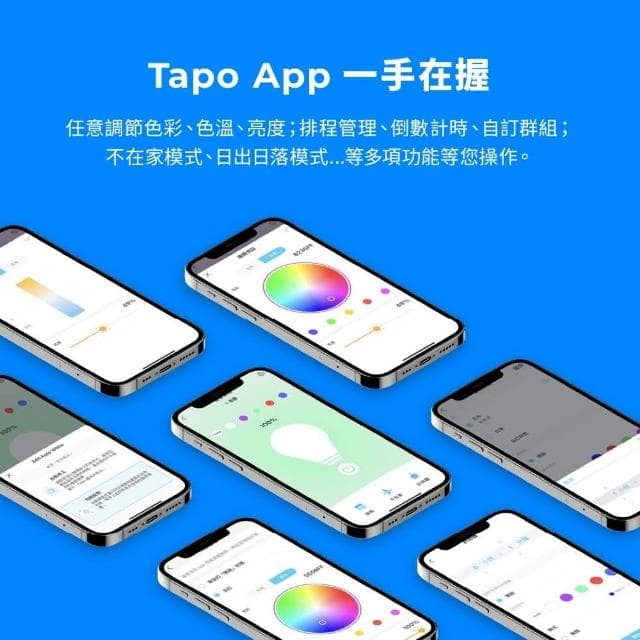 【TP-Link】Tapo L530e(全彩 LED燈泡 智慧燈泡 智能燈泡 語音控制 遠端控制 多彩調節 APP設定)