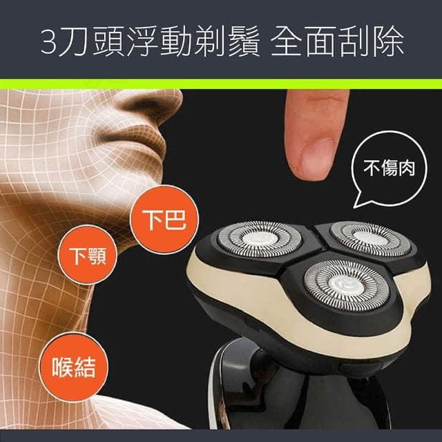 三刀頭電鬍刀-剃鬚刀 浮動三刀頭 刮鬍刀 USB充電  父親節