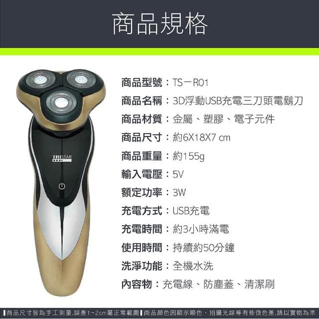 三刀頭電鬍刀-剃鬚刀 浮動三刀頭 刮鬍刀 USB充電  父親節