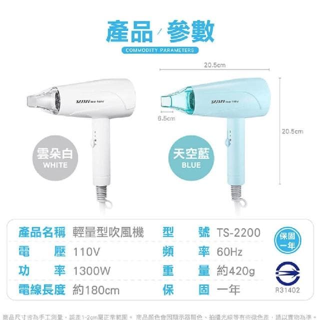 達新牌輕量型吹風機-TS-2200設計 大風量負離子護髮 適用家庭與沙龍專業使用