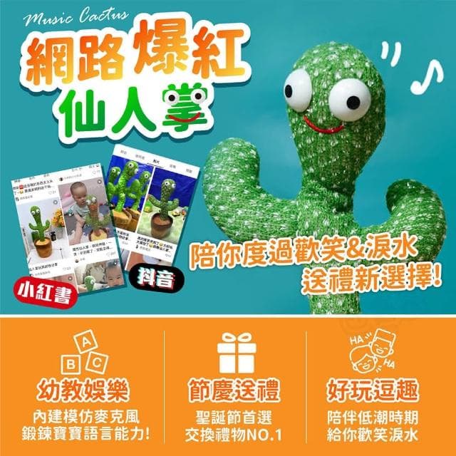 【Finger Pop 指選好物】跳舞錄音仙人掌娃娃-電池款搖擺仙人掌/說話娃娃/生日禮物/交換禮物/聖誕禮物