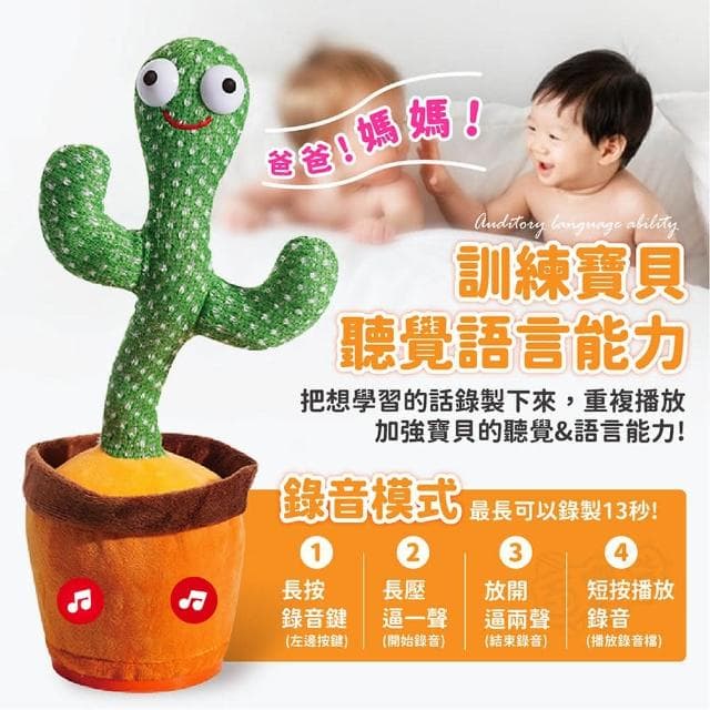 【Finger Pop 指選好物】跳舞錄音仙人掌娃娃-電池款搖擺仙人掌/說話娃娃/生日禮物/交換禮物/聖誕禮物