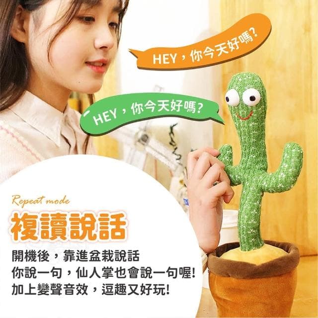 【Finger Pop 指選好物】跳舞錄音仙人掌娃娃-電池款搖擺仙人掌/說話娃娃/生日禮物/交換禮物/聖誕禮物