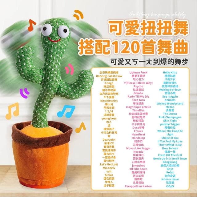 【Finger Pop 指選好物】跳舞錄音仙人掌娃娃-電池款搖擺仙人掌/說話娃娃/生日禮物/交換禮物/聖誕禮物