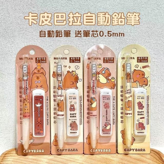 滴家D+ 卡皮巴拉自動鉛筆 水豚君文具 送筆芯(隨機款)  水豚 按動鉛筆 鉛筆 CAPYBARA 卡皮巴拉 文具 卡皮巴拉文具 0.5mm筆芯 可愛文具  生日禮物 交換禮物 畢業禮物