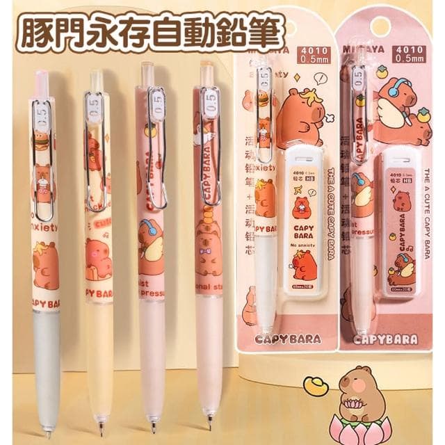 滴家D+ 卡皮巴拉自動鉛筆 水豚君文具 送筆芯(隨機款)  水豚 按動鉛筆 鉛筆 CAPYBARA 卡皮巴拉 文具 卡皮巴拉文具 0.5mm筆芯 可愛文具  生日禮物 交換禮物 畢業禮物
