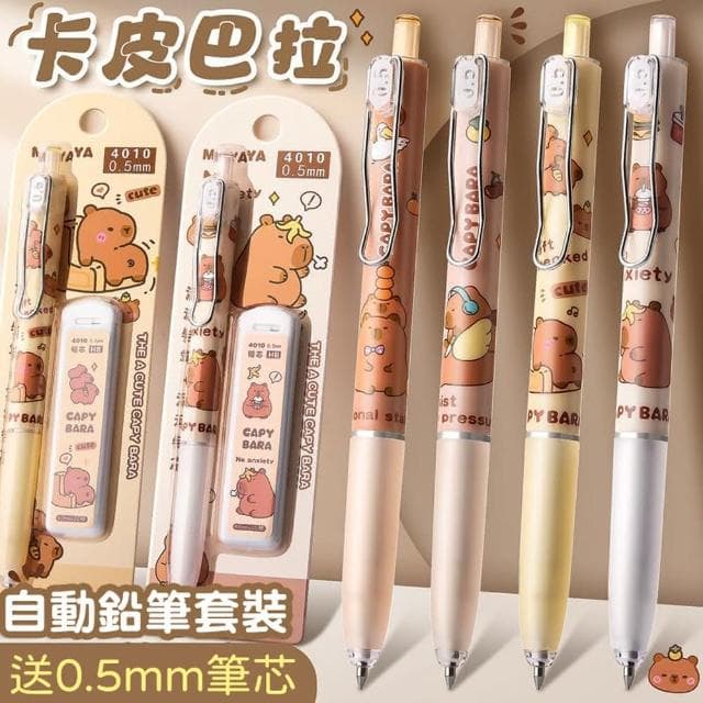 滴家D+ 卡皮巴拉自動鉛筆 水豚君文具 送筆芯(隨機款)  水豚 按動鉛筆 鉛筆 CAPYBARA 卡皮巴拉 文具 卡皮巴拉文具 0.5mm筆芯 可愛文具  生日禮物 交換禮物 畢業禮物