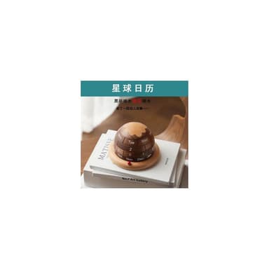 黑胡桃實木星球臺曆客廳書房木質創意擺件萬年曆日曆生日聖誕禮物