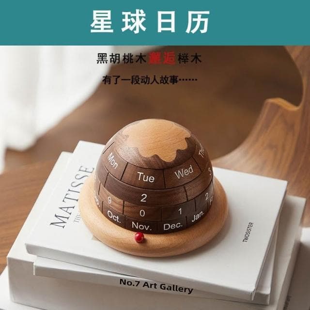 黑胡桃實木星球臺曆客廳書房木質創意擺件萬年曆日曆生日聖誕禮物