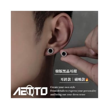 𝑨𝑬𝑻𝑻𝑶 韓版黑晶耳環 百搭款 精緻 醫療鋼 耳針款 無耳洞磁吸款 耳環 耳針 耳夾 耳釘 男生耳環 女生耳環 耳飾