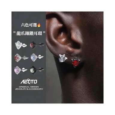 𝑨𝑬𝑻𝑻𝑶 龍爪鑲鑽耳環 自製款 六色 手工雕刻 嘻哈 鑲鑽 耳環 耳針 S925 純銀耳環 男生耳環 女生耳環 耳飾