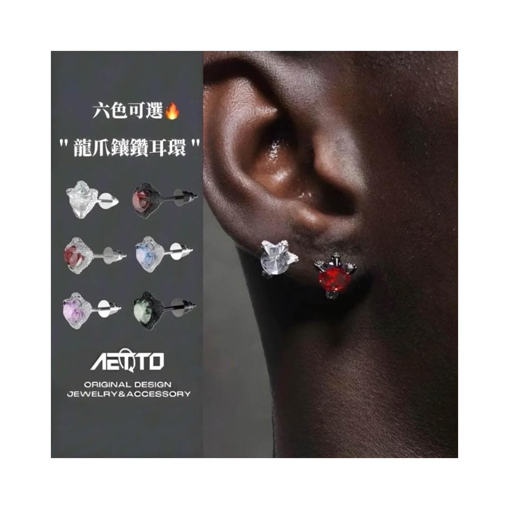 𝑨𝑬𝑻𝑻𝑶 龍爪鑲鑽耳環 自製款 六色 手工雕刻 嘻哈 鑲鑽 耳環 耳針 S925 純銀耳環 男生耳環 女生耳環 耳飾