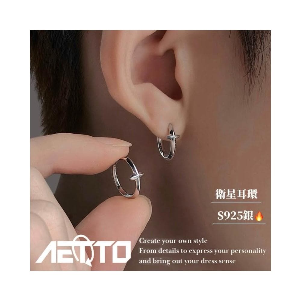 𝑨𝑬𝑻𝑻𝑶 衛星耳環 新款 金屬質感 簡約耳環 S925銀 耳環 耳針 耳釘 純銀耳環 男生耳環 女生耳環 耳飾
