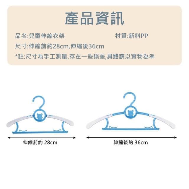 購物寓 兒童伸縮衣架-單支 曬衣架 寶寶衣架 嬰幼兒衣架 可調長度 伸縮衣架 防滑衣架 兒童衣架 疊掛設計 晾衣架