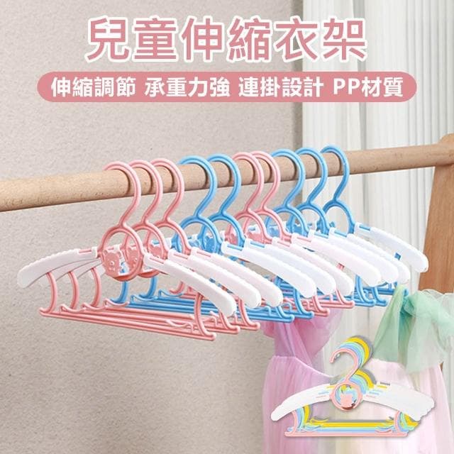 購物寓 兒童伸縮衣架-單支 曬衣架 寶寶衣架 嬰幼兒衣架 可調長度 伸縮衣架 防滑衣架 兒童衣架 疊掛設計 晾衣架