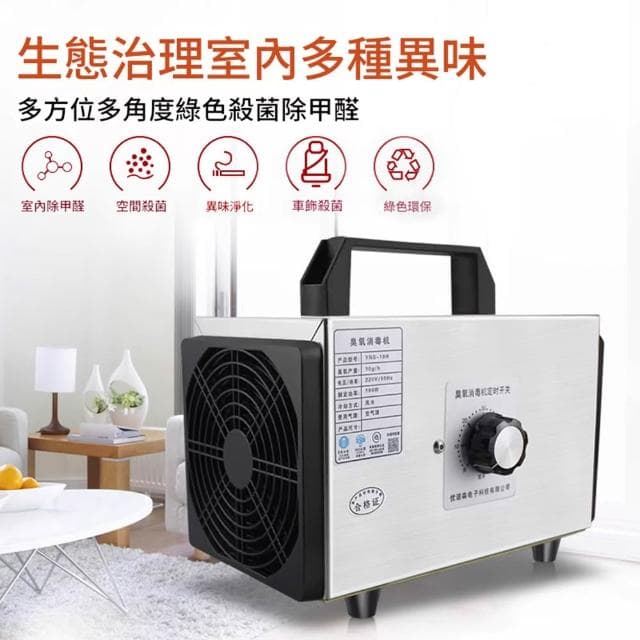 110V空氣淨化器 臭氧機 消毒機 除臭器 空氣清淨機 空氣除甲醛殺菌臭氧器 除臭機 家用室內除臭異味