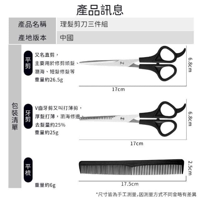 理髮剪刀三件組 美髮工具 剪刀組 理髮工具 家用 理髮剪 美髮剪刀 理髮器 套裝 居家理髮 美髮造型剪刀 平剪 牙剪