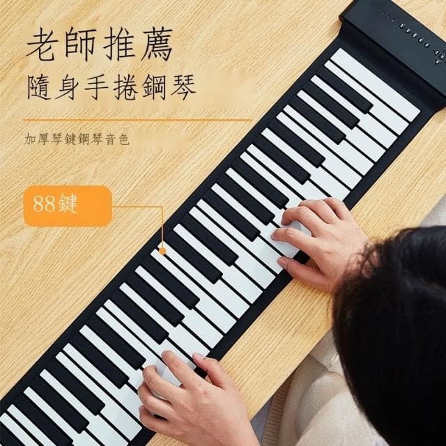 昇級款 手卷鋼琴 不連音手卷鋼琴 折疊手卷鋼琴 88鍵鋼琴 加厚專業 初學者 加厚成人入門電子琴 聖誕禮物 生日禮物