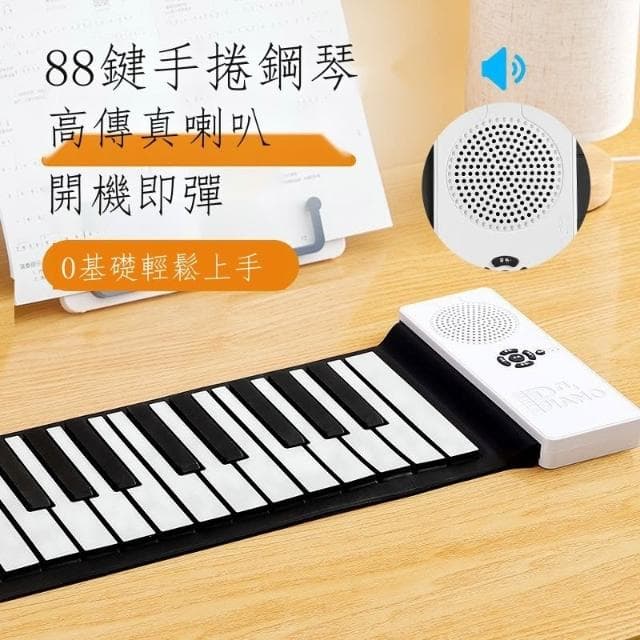 昇級款 手卷鋼琴 不連音手卷鋼琴 折疊手卷鋼琴 88鍵鋼琴 加厚專業 初學者 加厚成人入門電子琴 聖誕禮物 生日禮物