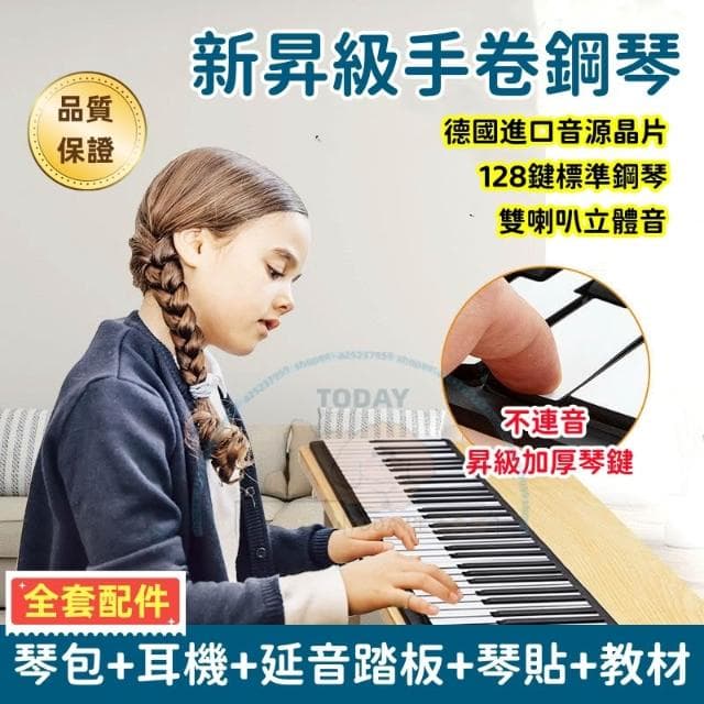 昇級款 手卷鋼琴 不連音手卷鋼琴 折疊手卷鋼琴 88鍵鋼琴 加厚專業 初學者 加厚成人入門電子琴 聖誕禮物 生日禮物