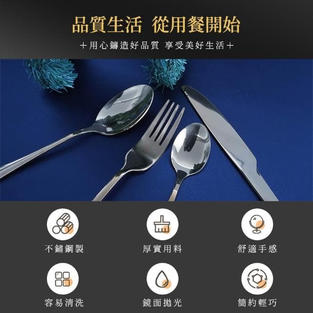 930-SWT24T 不鏽鋼餐具組 交換禮物 入厝禮物 24件西式餐具禮盒 餐具24件組 露營餐具組 質感餐具 露營湯匙 喬遷餐具 航空餐具