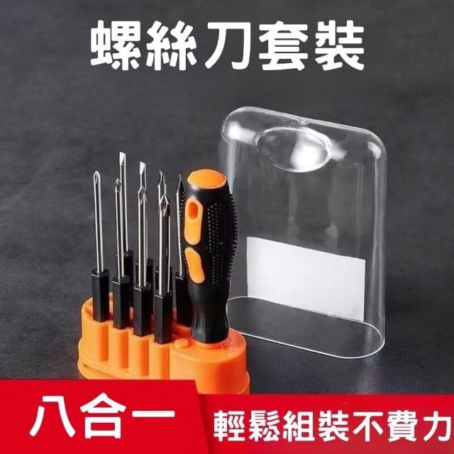 螺絲起子組 多功能螺絲刀套裝 十字起子 一字起子 起子組 拆機工具 螺絲刀 手工具組