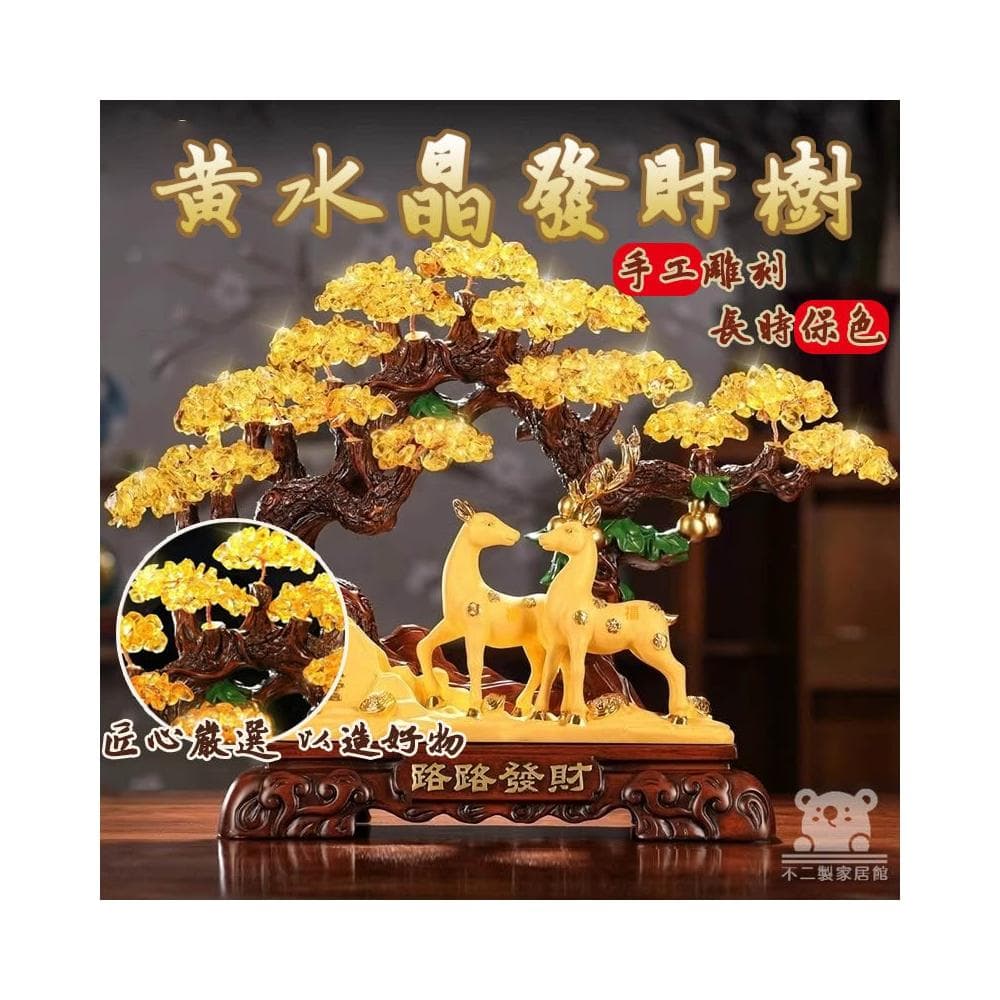 宅配免運 搖錢招財樹 黃水晶發財樹 招財鹿 發財水晶樹 招財擺件 家居擺飾 店鋪開幕送禮 入厝禮物 風水擺件FIH12