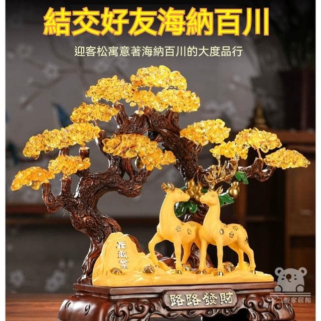 宅配免運 搖錢招財樹 黃水晶發財樹 招財鹿 發財水晶樹 招財擺件 家居擺飾 店鋪開幕送禮 入厝禮物 風水擺件FIH12