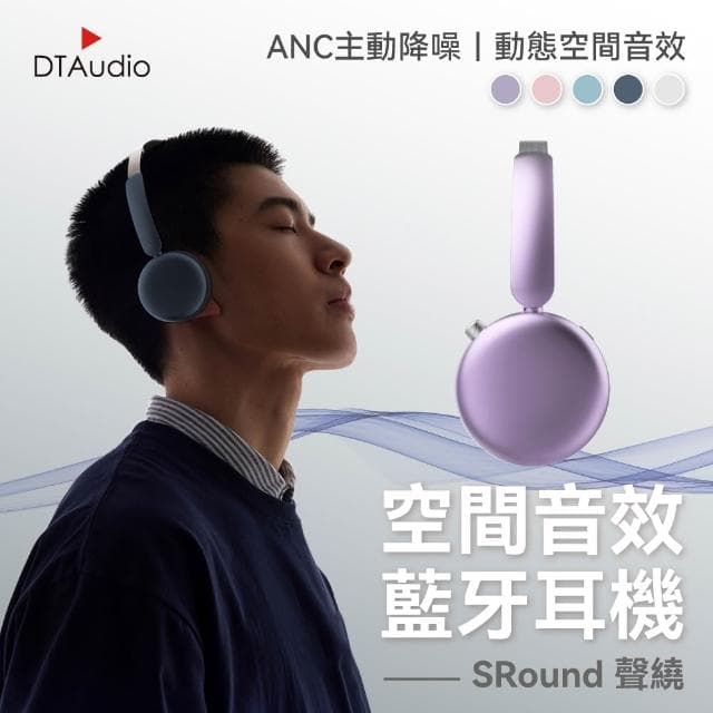 【DTAudio】聆翔 聲繞3D空間音效藍牙耳機(ANC主動降噪 頭部追蹤 耳罩式耳機 藍牙耳機 無線耳機 頭戴耳機 電競耳機)