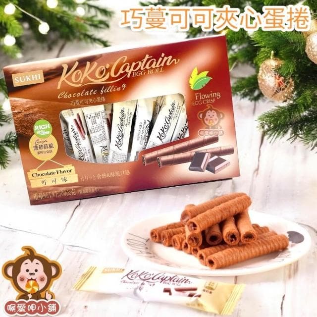 喉愛呷小舖 巧蔓可可夾心蛋捲 500g/盒 口味:鹹蛋黃味 可可味 禮盒 蛋捲 春節 過年 餅乾