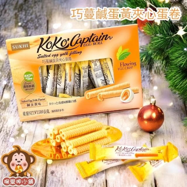 喉愛呷小舖 巧蔓可可夾心蛋捲 500g/盒 口味:鹹蛋黃味 可可味 禮盒 蛋捲 春節 過年 餅乾