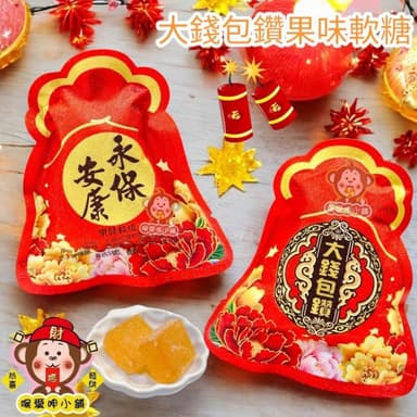 喉愛呷小舖 大錢包鑽軟糖 單包/25g 梅子風味 果味軟糖 節慶 過年 喜宴 擺桌面，喜氣洋洋 婚禮小物 福袋 吉利
