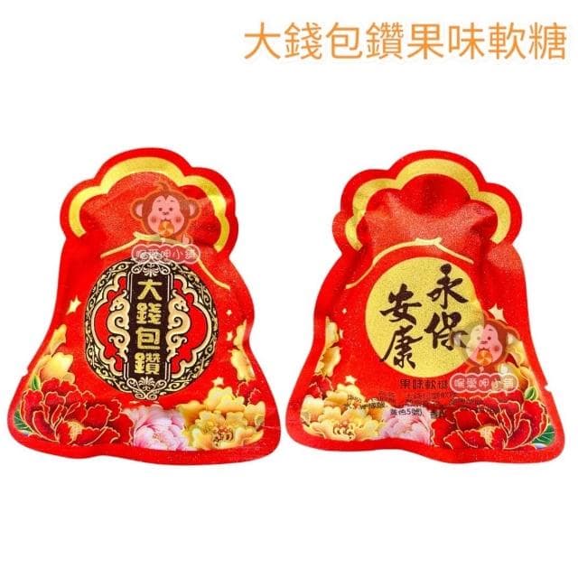 喉愛呷小舖 大錢包鑽軟糖 單包/25g 梅子風味 果味軟糖 節慶 過年 喜宴 擺桌面，喜氣洋洋 婚禮小物 福袋 吉利