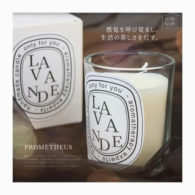 【小宅收納】PROMETHEUS 香氛蠟燭 50g 香薰蠟燭 大豆蠟燭 香芬蠟燭 芳香蠟燭 精油蠟燭 薰香蠟燭 擴香 交換禮物